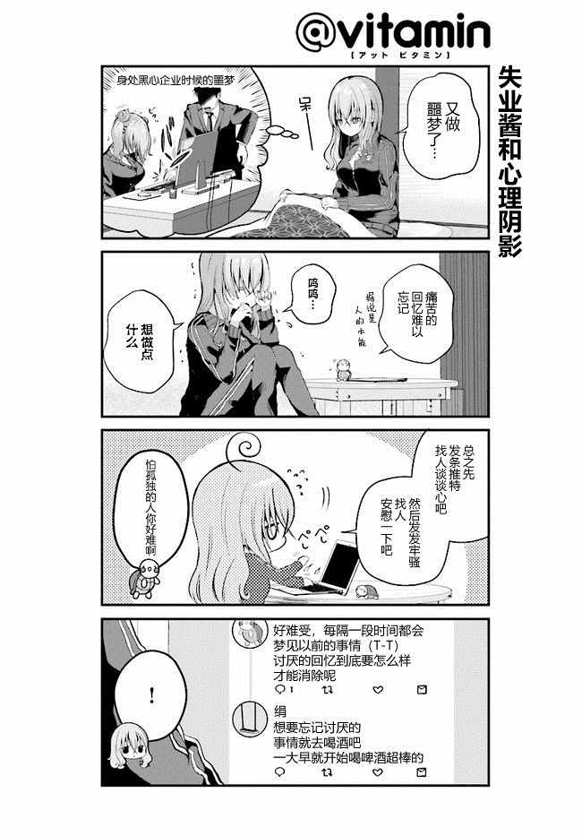 《失业酱想要被治愈》漫画 002集