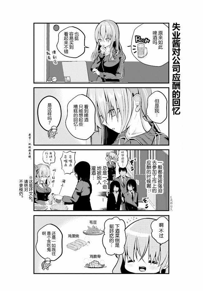 《失业酱想要被治愈》漫画 002集