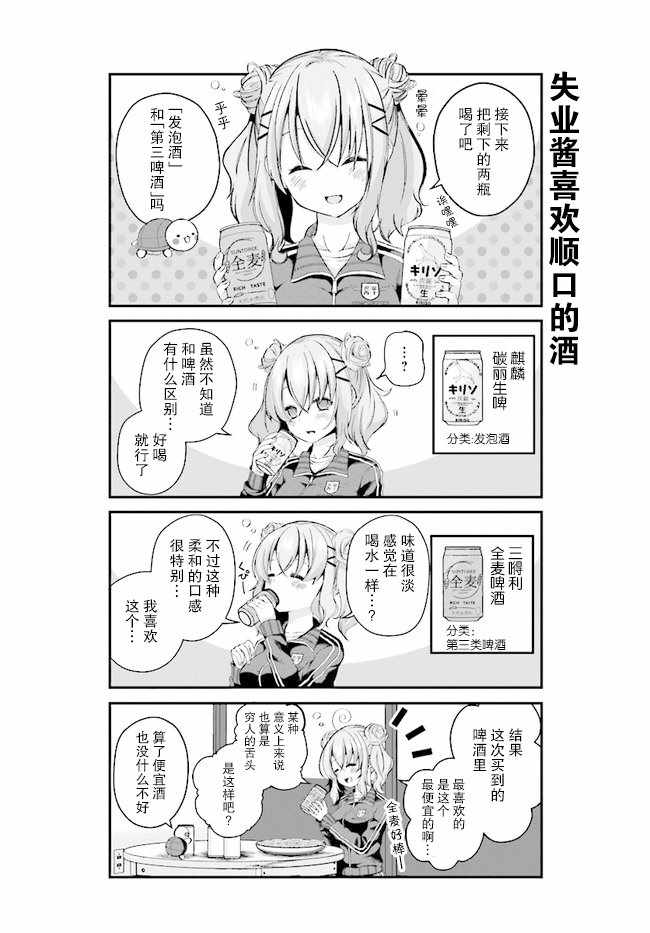 《失业酱想要被治愈》漫画 002集