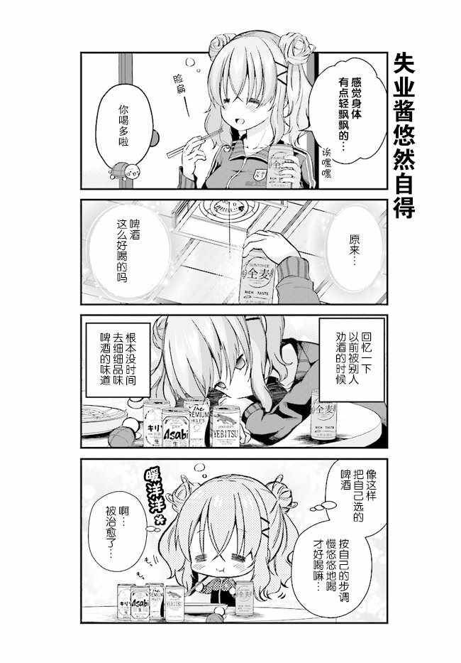 《失业酱想要被治愈》漫画 002集