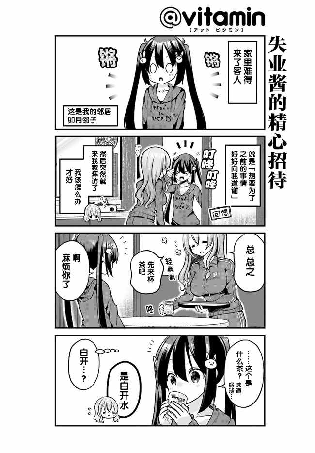 《失业酱想要被治愈》漫画 006集