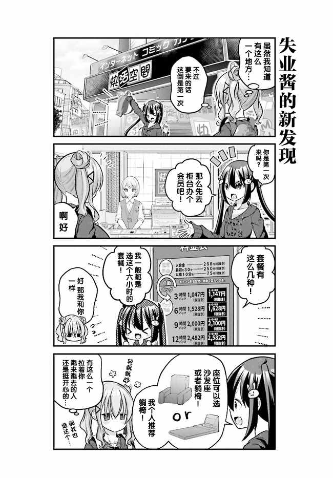 《失业酱想要被治愈》漫画 006集