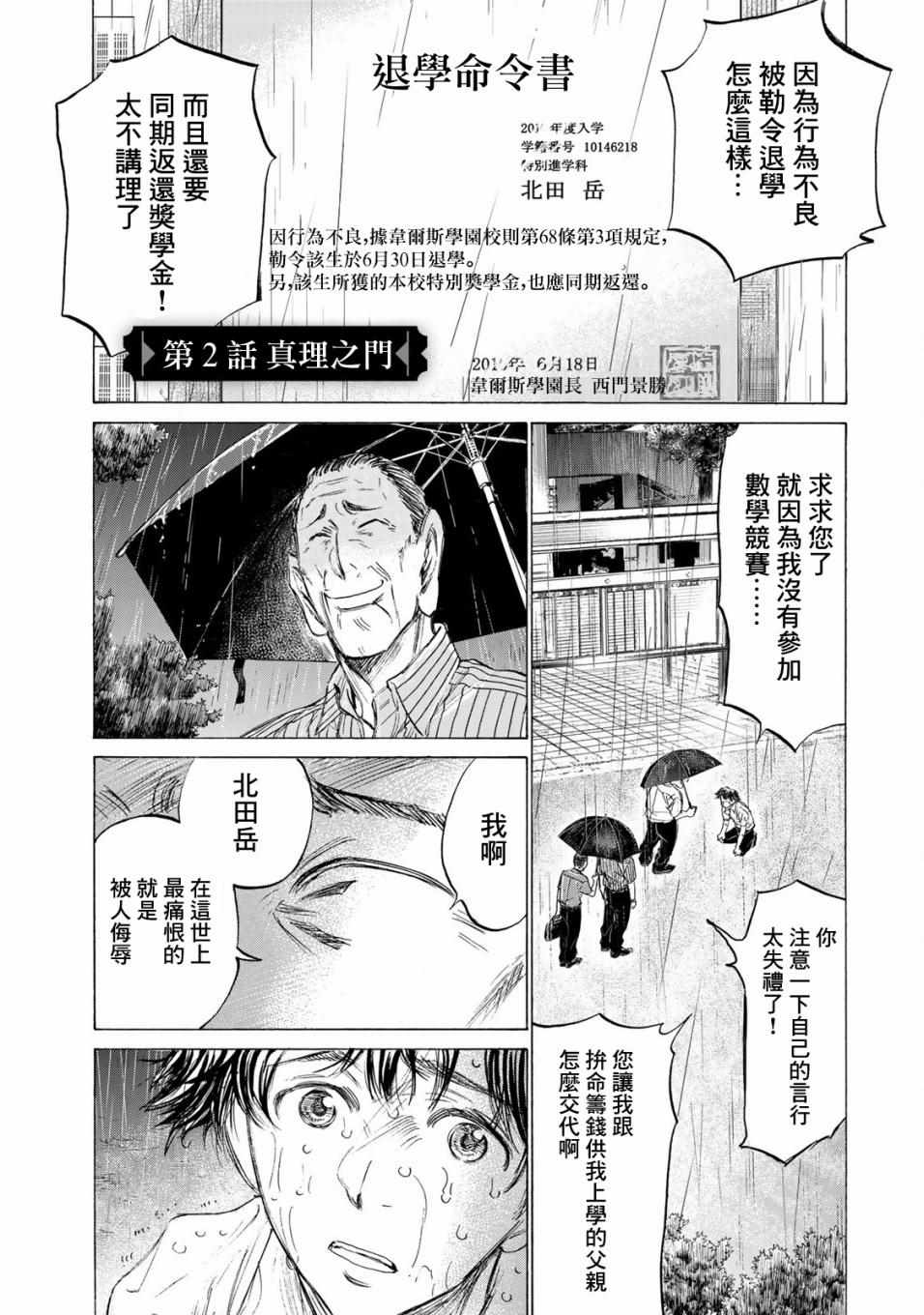 《费尔马的料理》漫画 002集