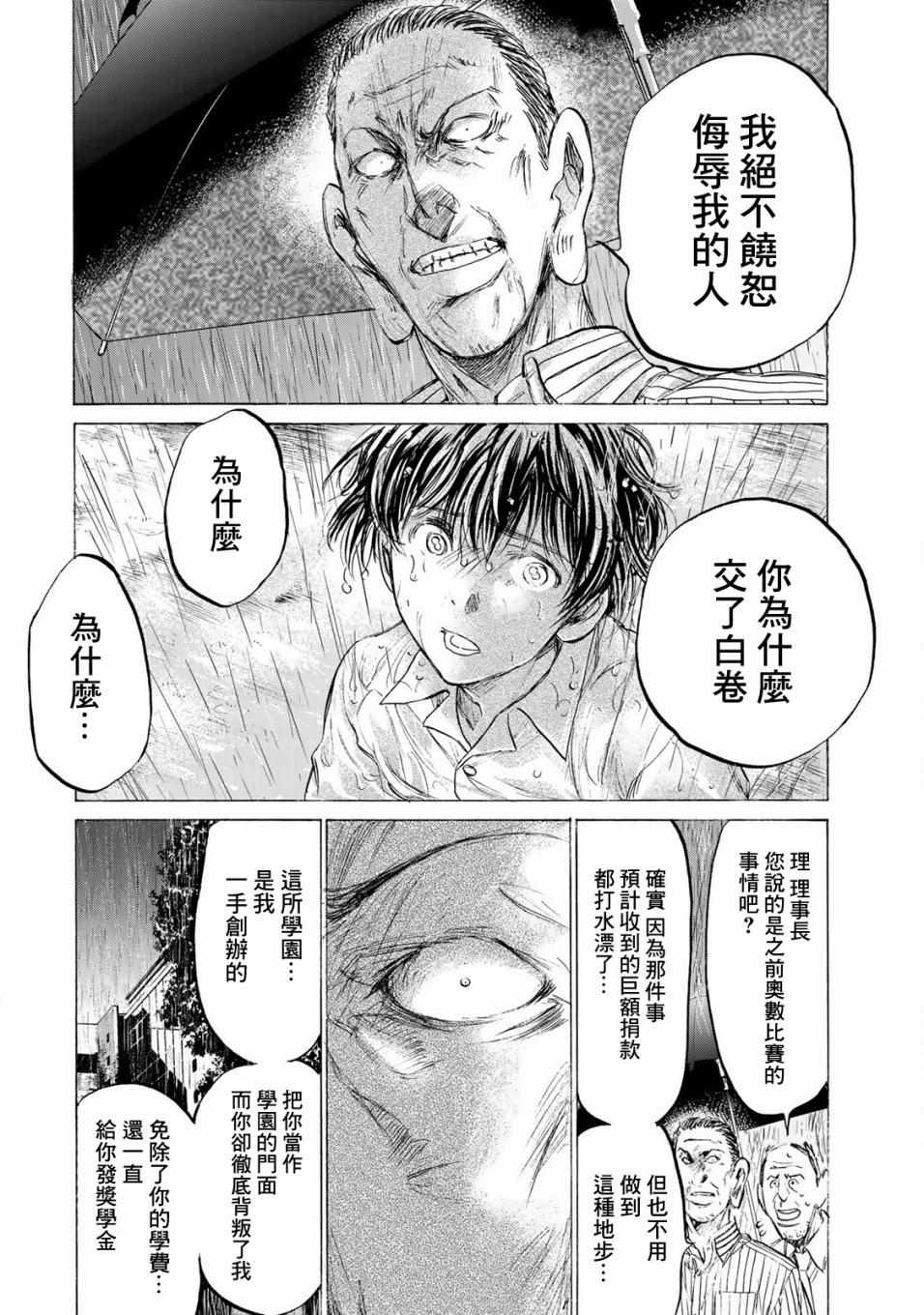 《费尔马的料理》漫画 002集