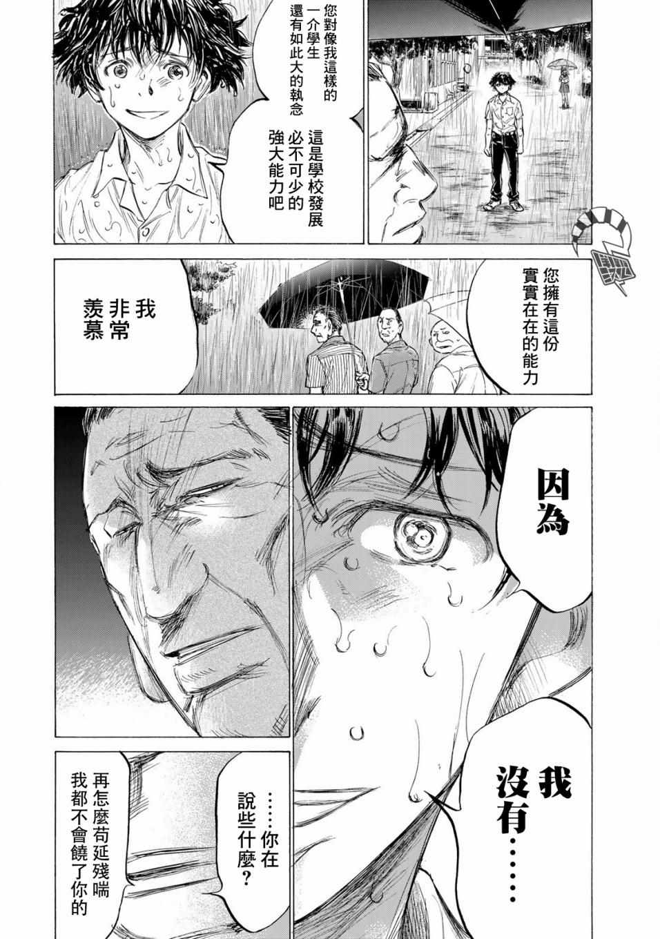 《费尔马的料理》漫画 002集