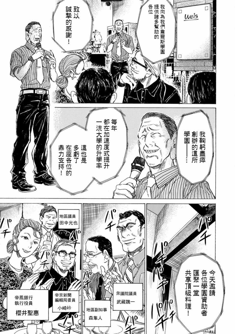 《费尔马的料理》漫画 002集