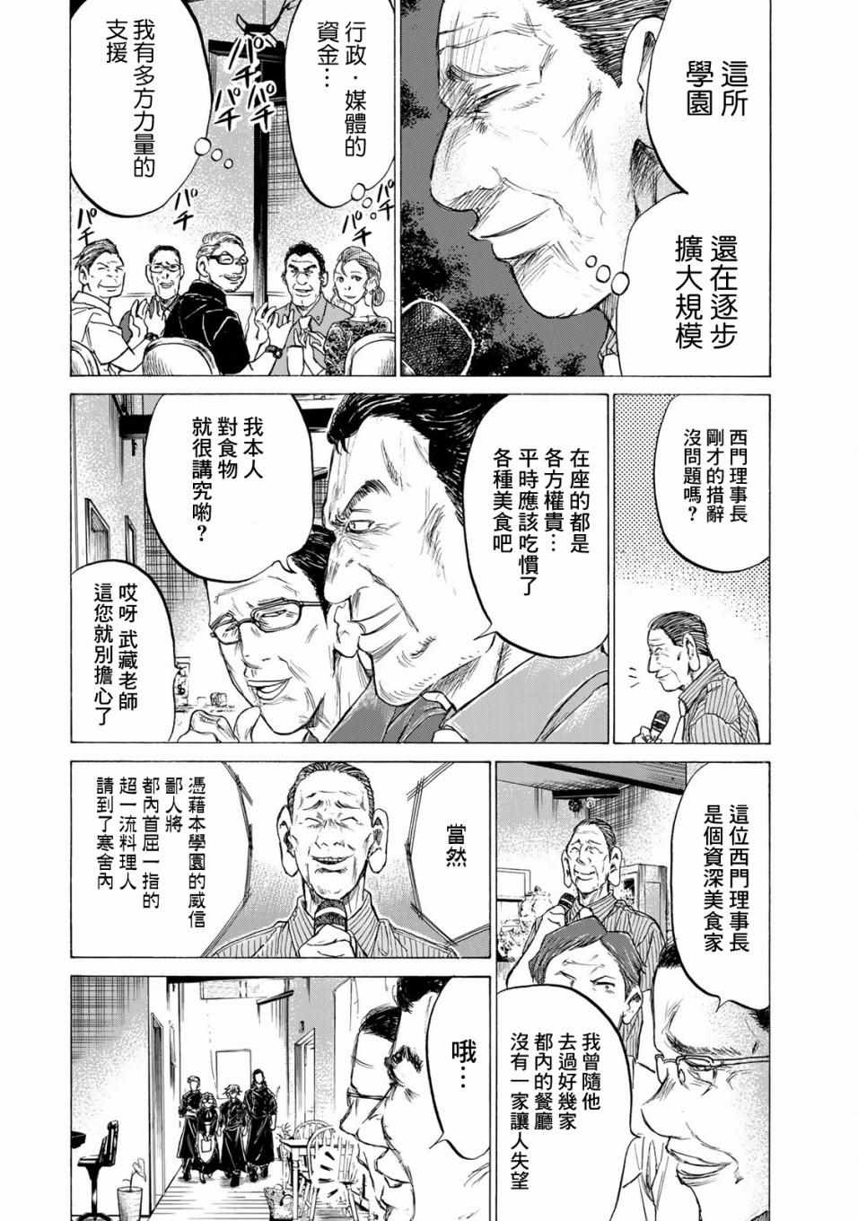 《费尔马的料理》漫画 002集