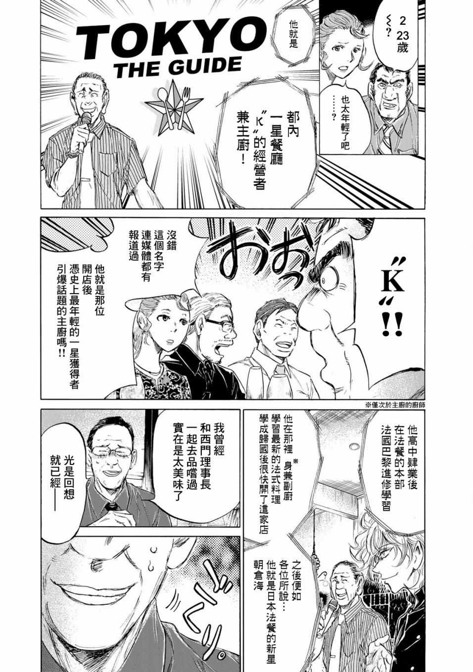 《费尔马的料理》漫画 002集