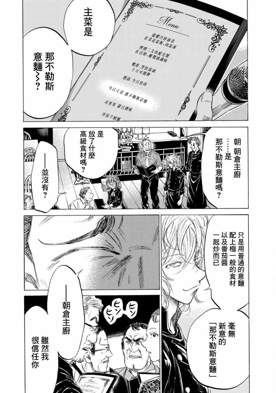 《费尔马的料理》漫画 002集