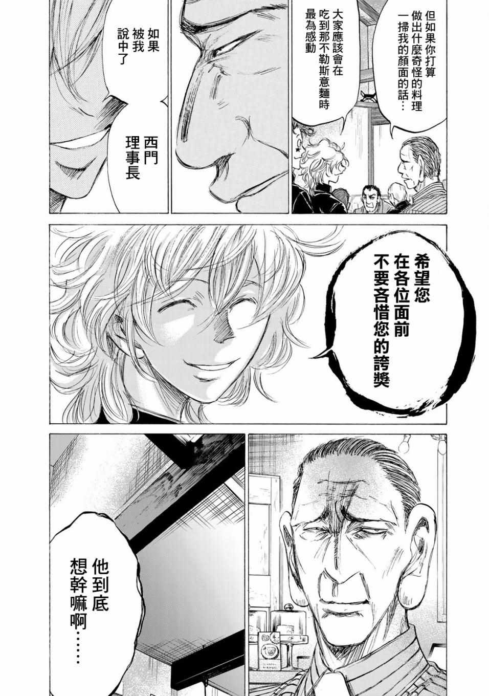 《费尔马的料理》漫画 002集