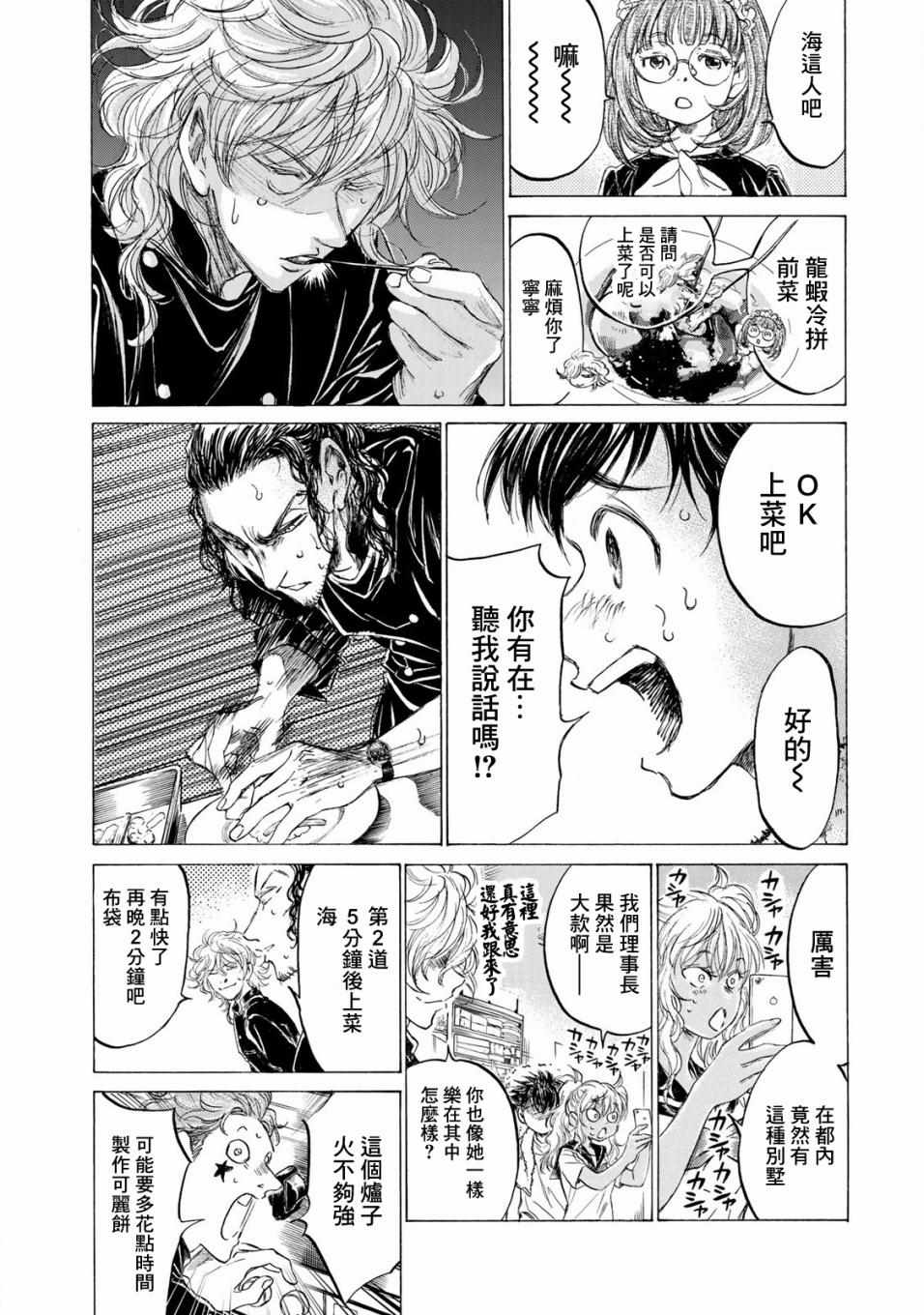 《费尔马的料理》漫画 002集