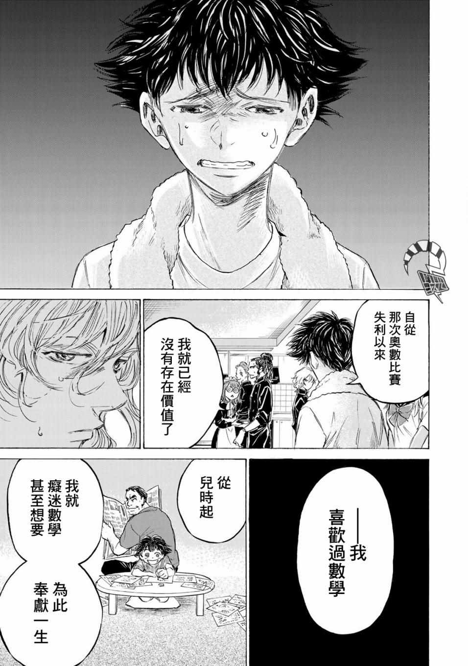 《费尔马的料理》漫画 002集