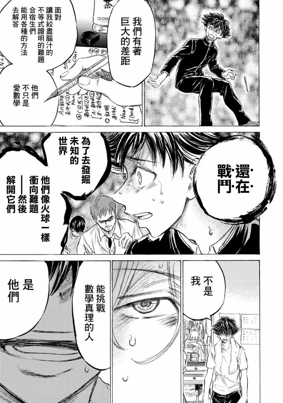 《费尔马的料理》漫画 002集