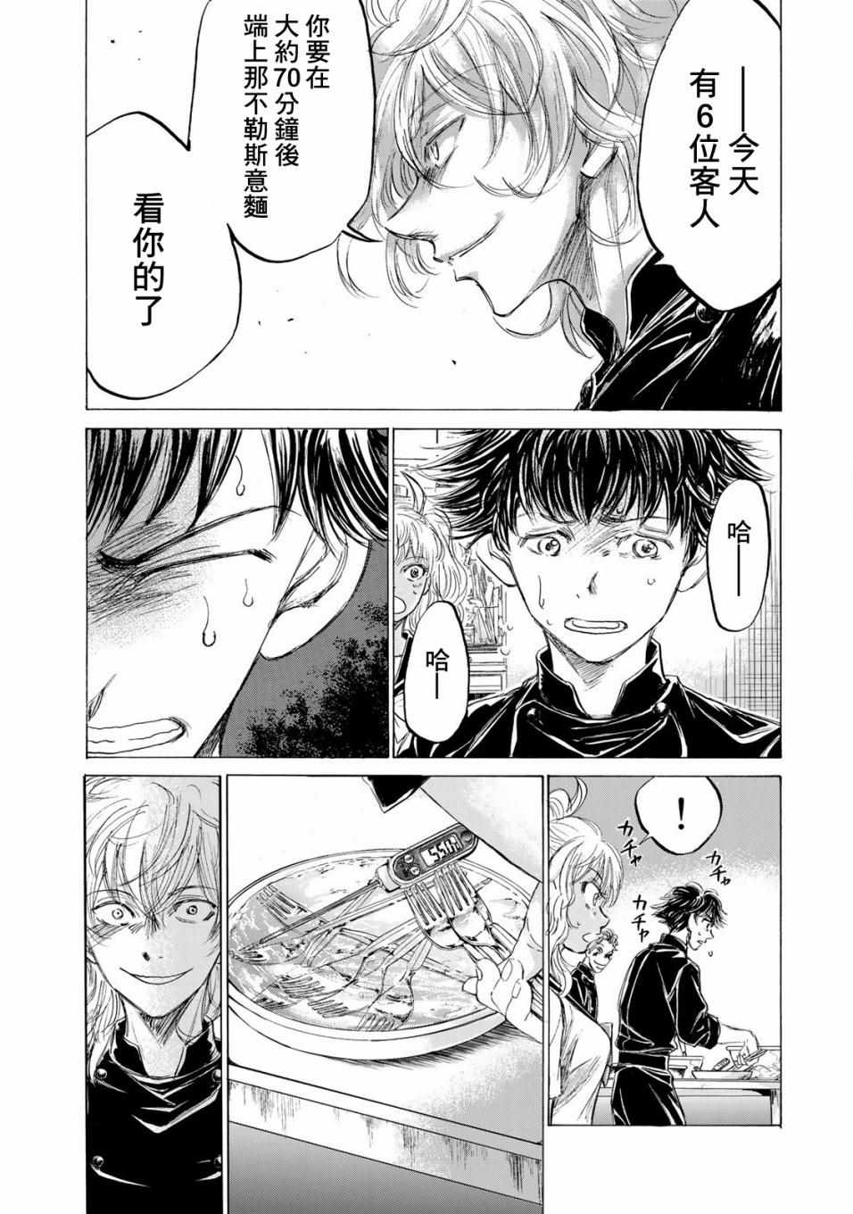 《费尔马的料理》漫画 002集