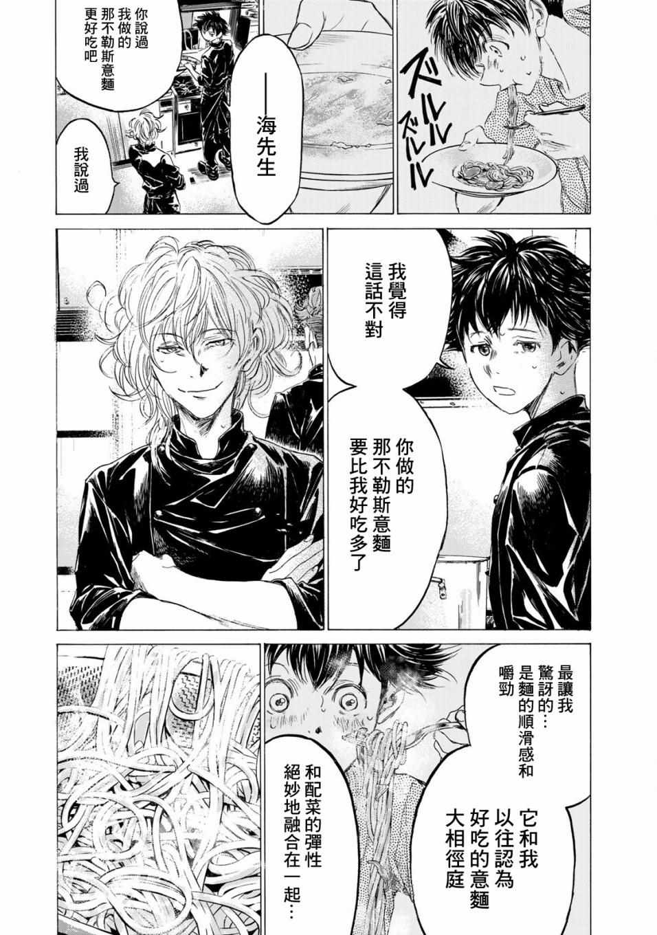 《费尔马的料理》漫画 002集