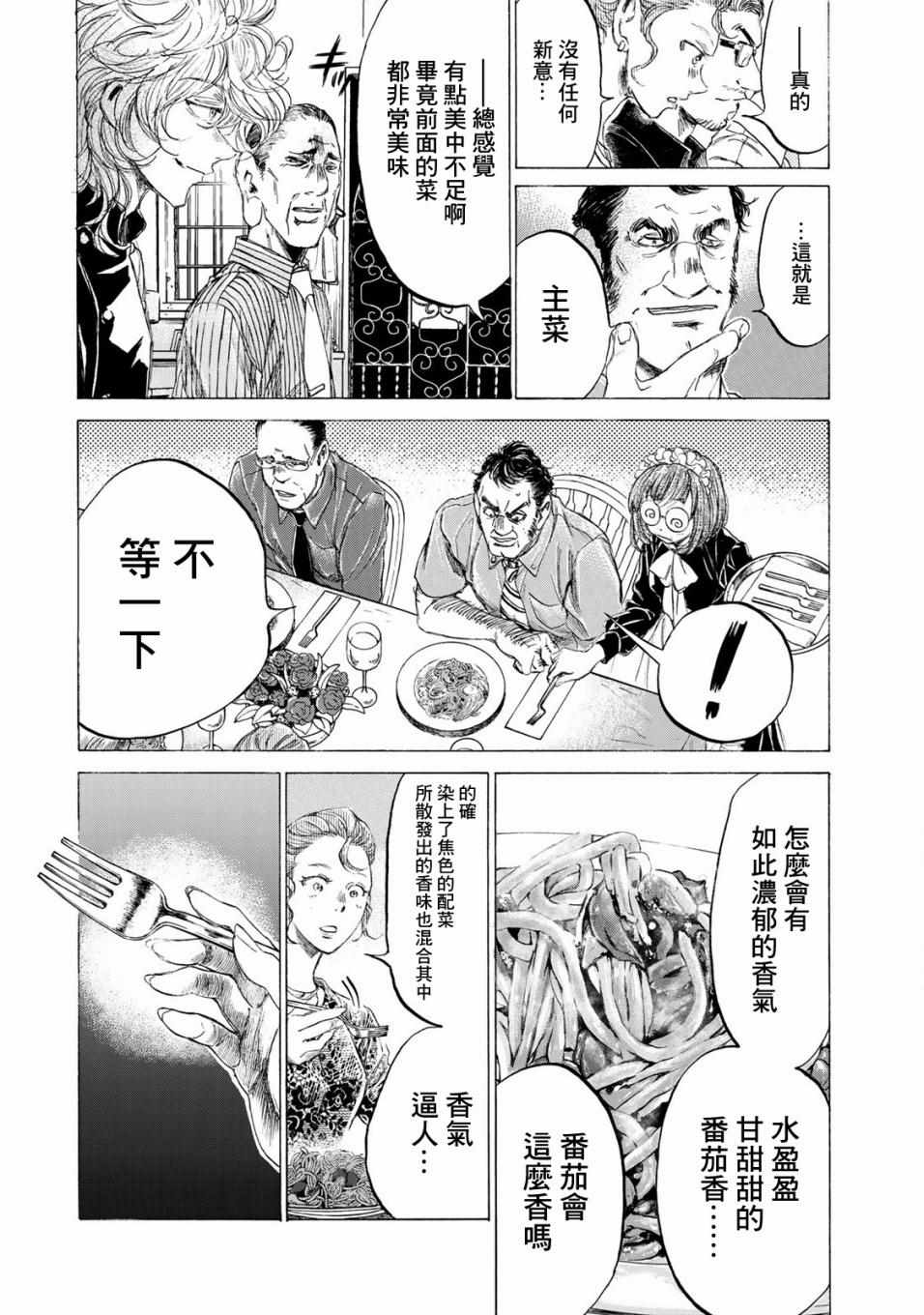 《费尔马的料理》漫画 002集