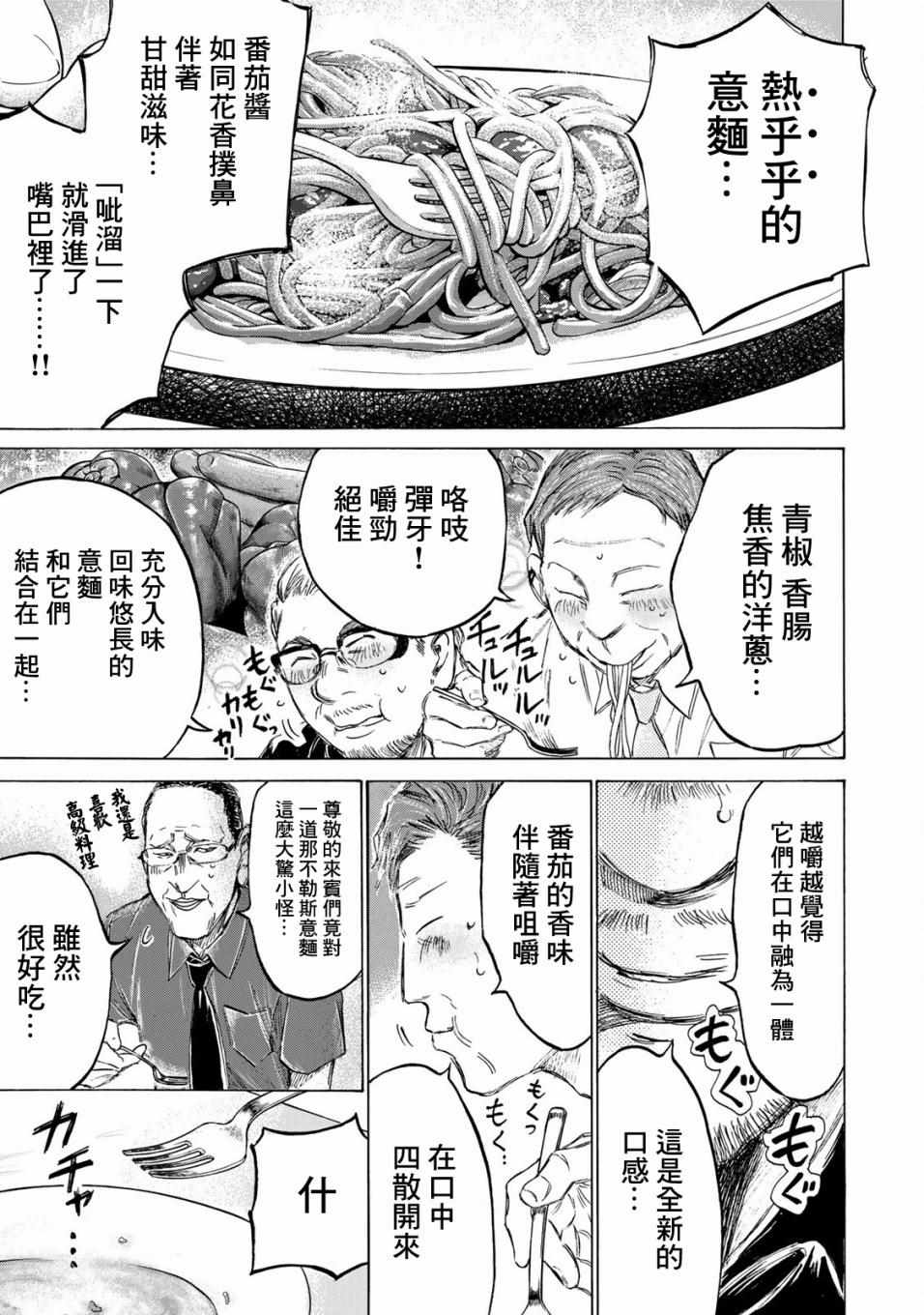 《费尔马的料理》漫画 002集