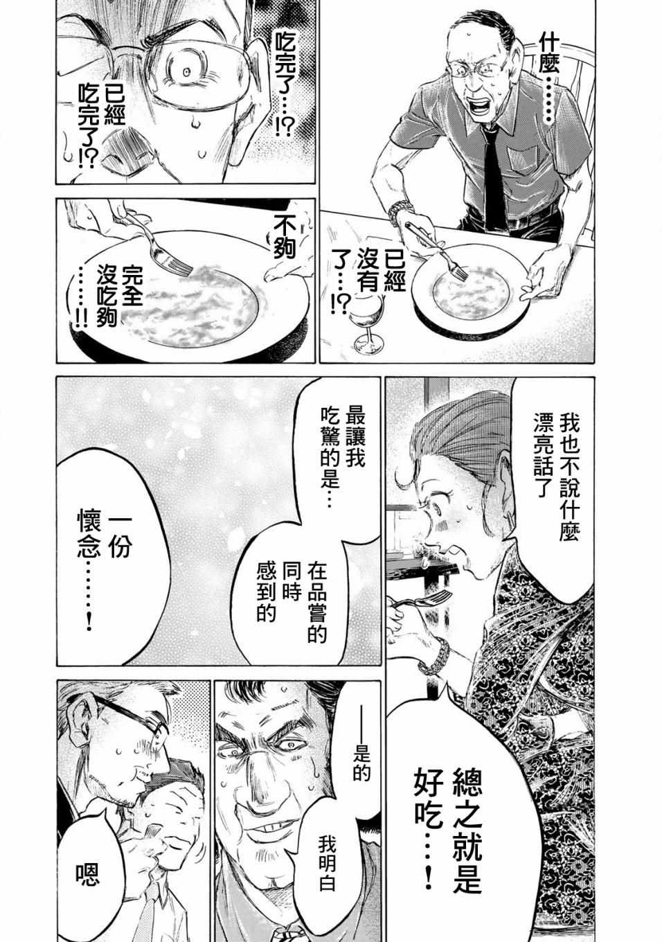 《费尔马的料理》漫画 002集