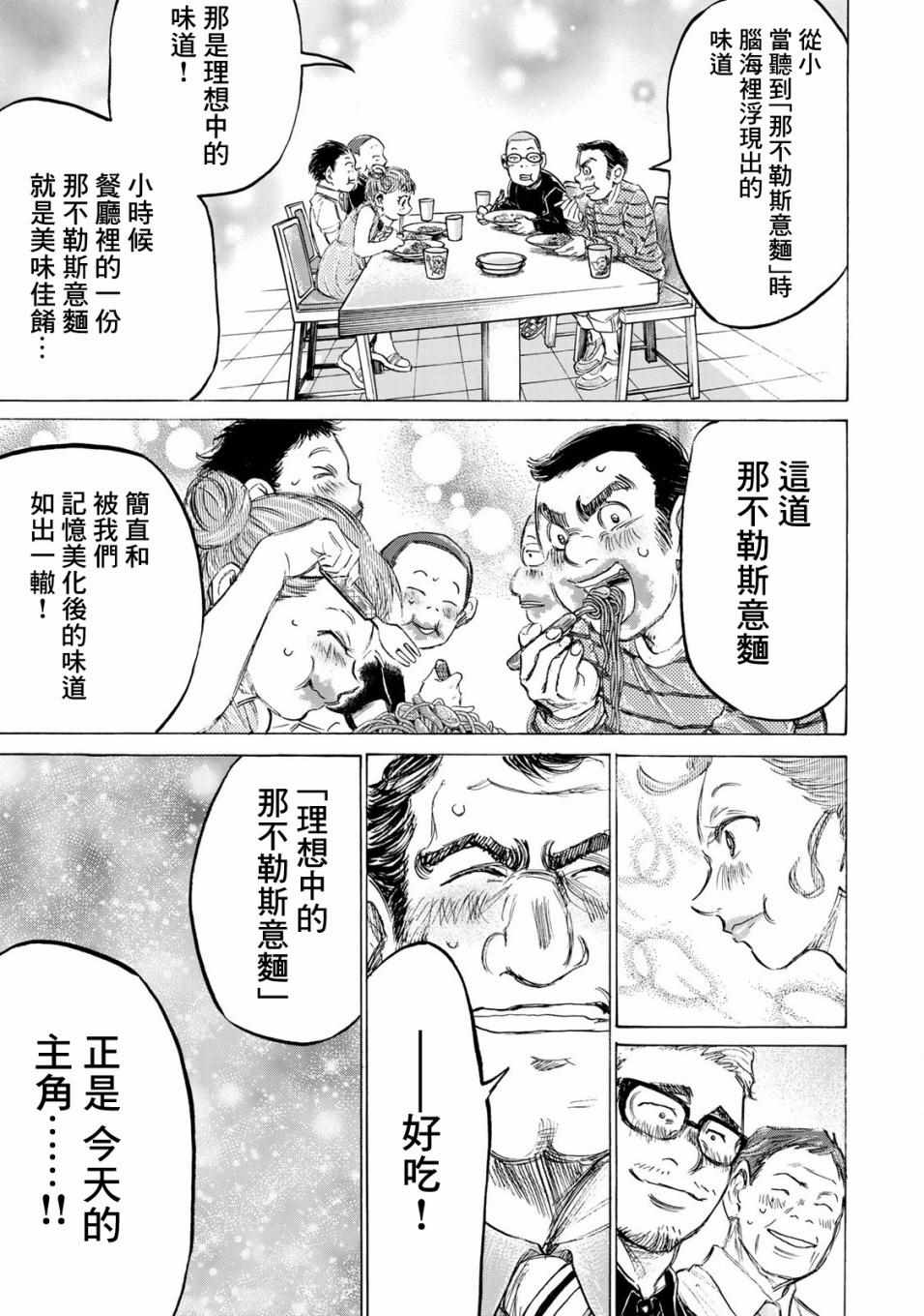 《费尔马的料理》漫画 002集