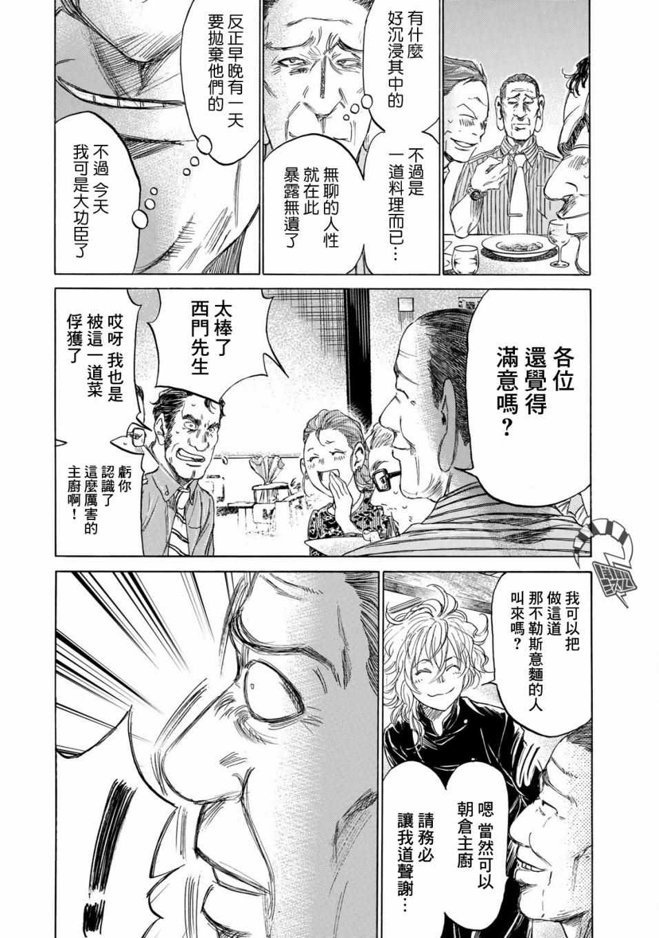 《费尔马的料理》漫画 002集