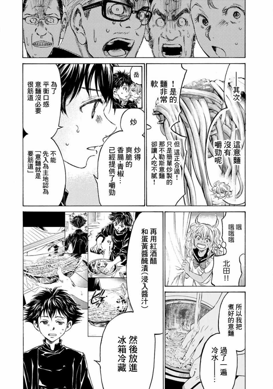 《费尔马的料理》漫画 002集