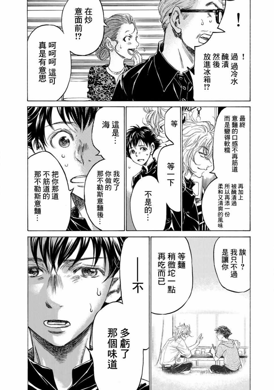 《费尔马的料理》漫画 002集