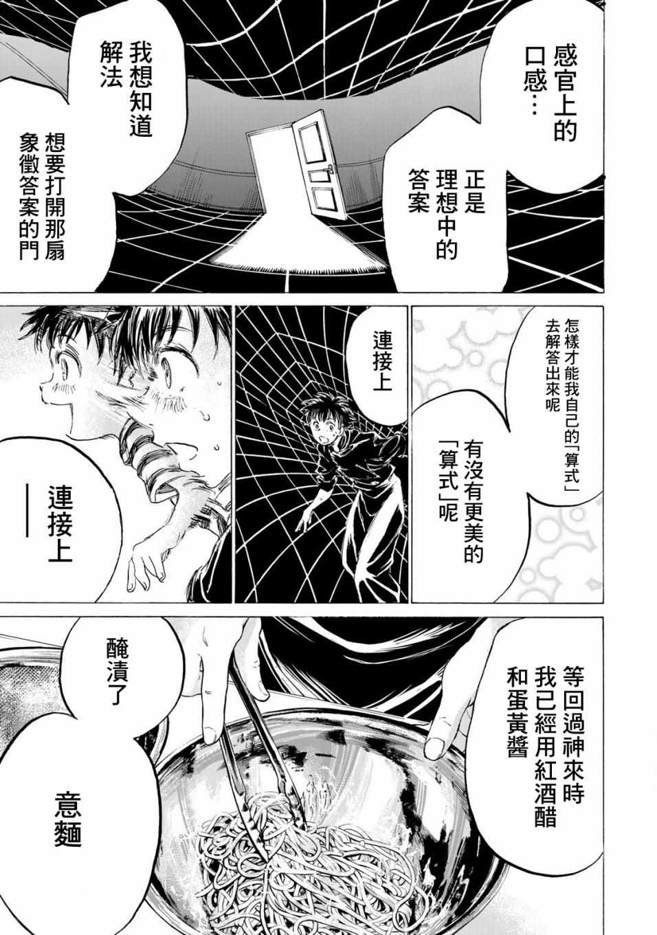 《费尔马的料理》漫画 002集