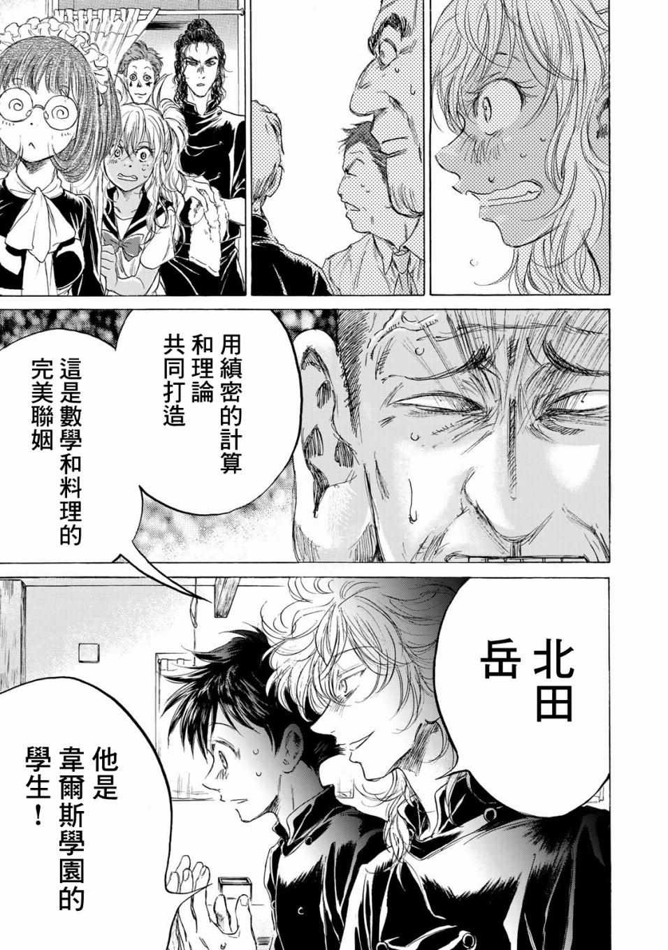 《费尔马的料理》漫画 002集