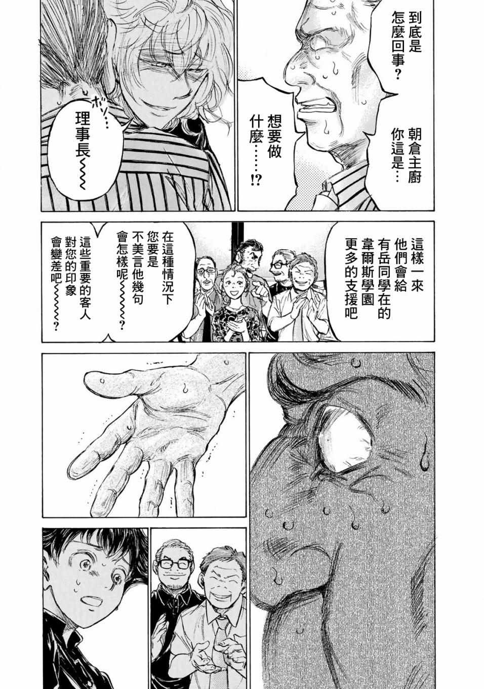 《费尔马的料理》漫画 002集