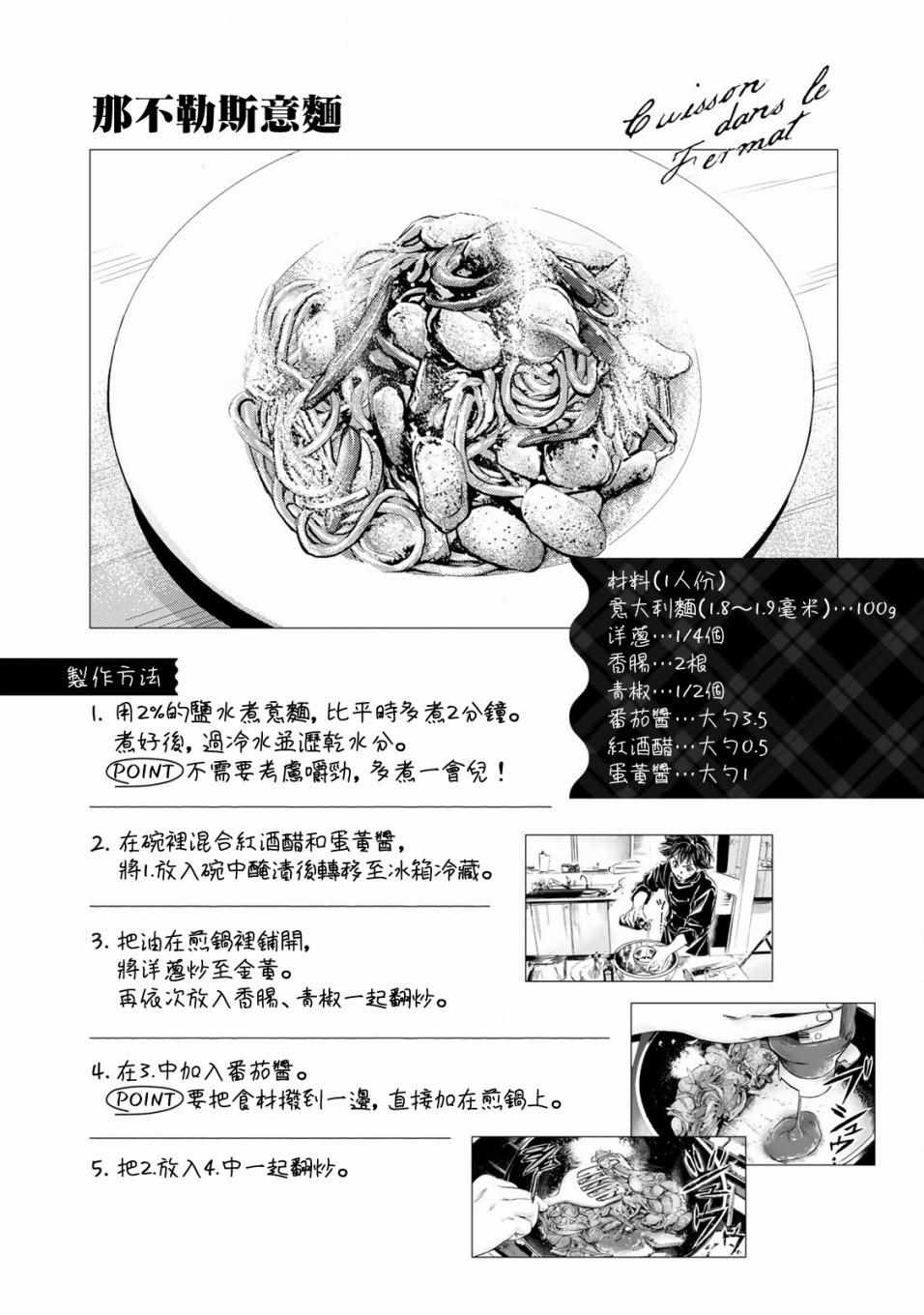 《费尔马的料理》漫画 002集