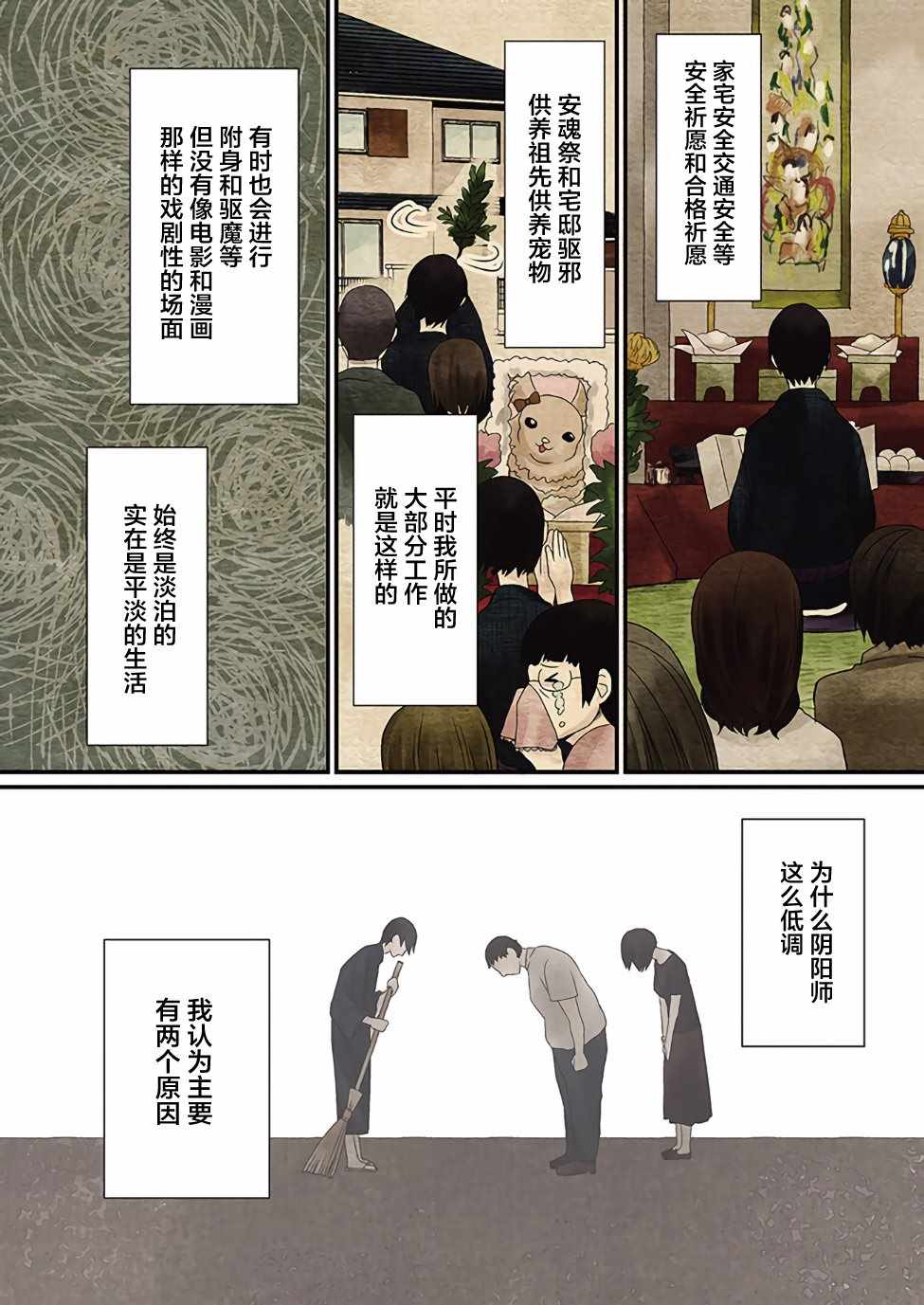 《乡内心瞳怪异谭—母亲之家》漫画 母亲之家 001集