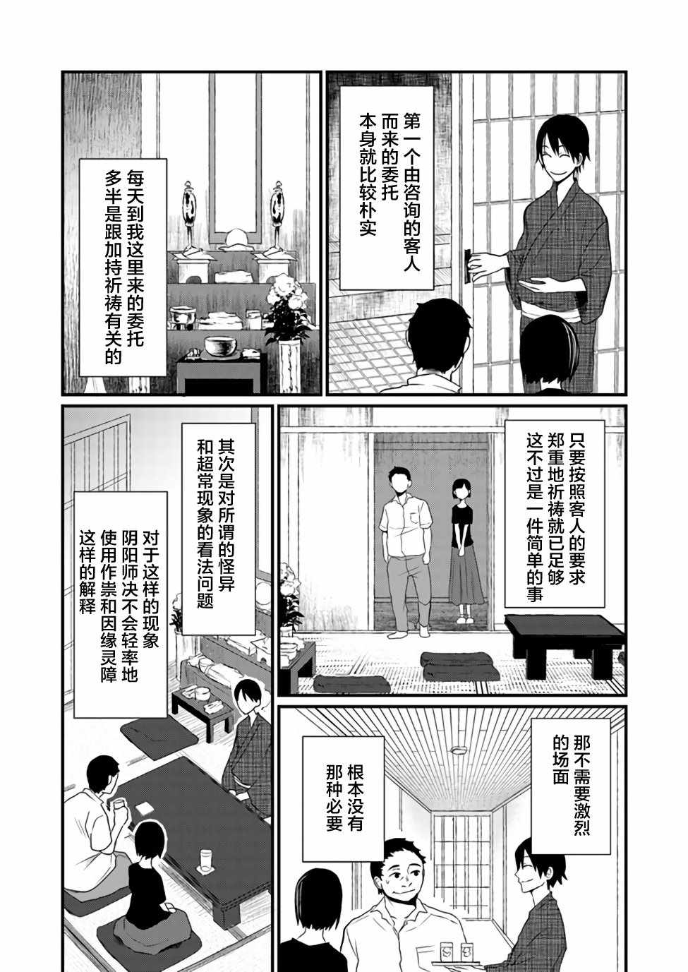 《乡内心瞳怪异谭—母亲之家》漫画 母亲之家 001集