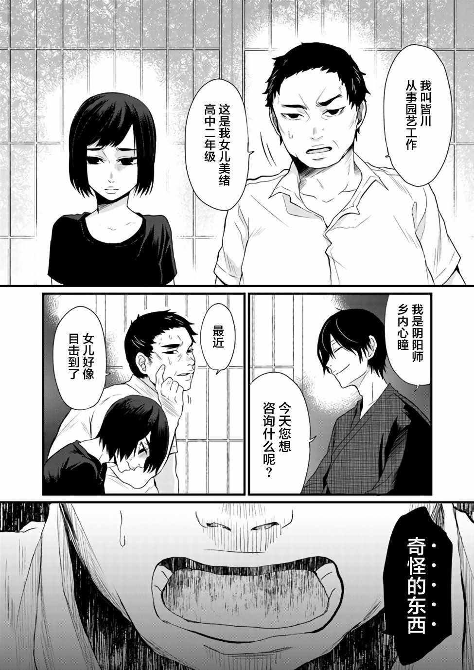 《乡内心瞳怪异谭—母亲之家》漫画 母亲之家 001集