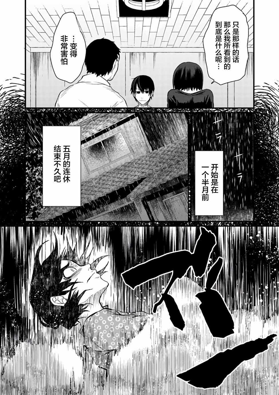 《乡内心瞳怪异谭—母亲之家》漫画 母亲之家 001集