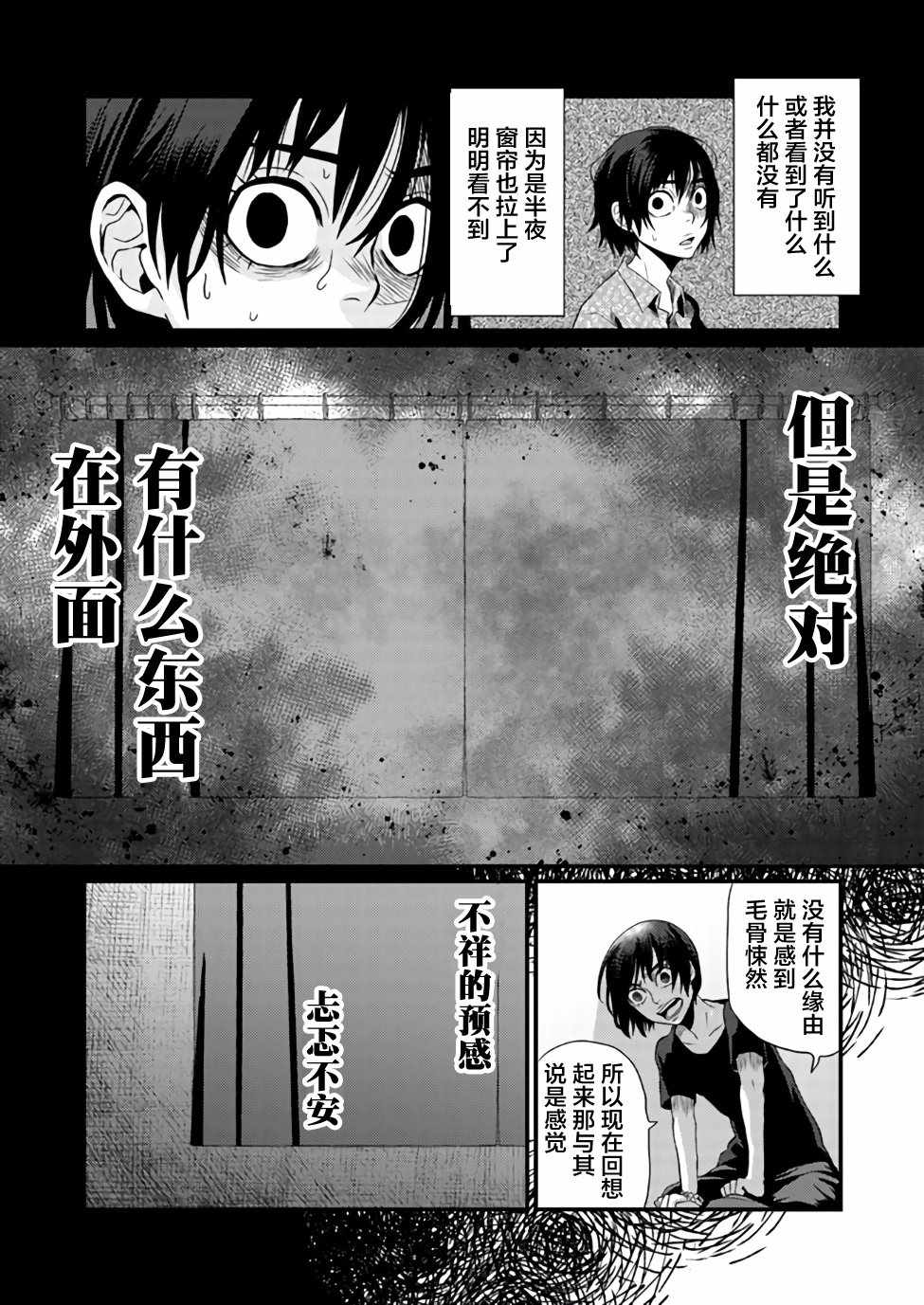 《乡内心瞳怪异谭—母亲之家》漫画 母亲之家 001集