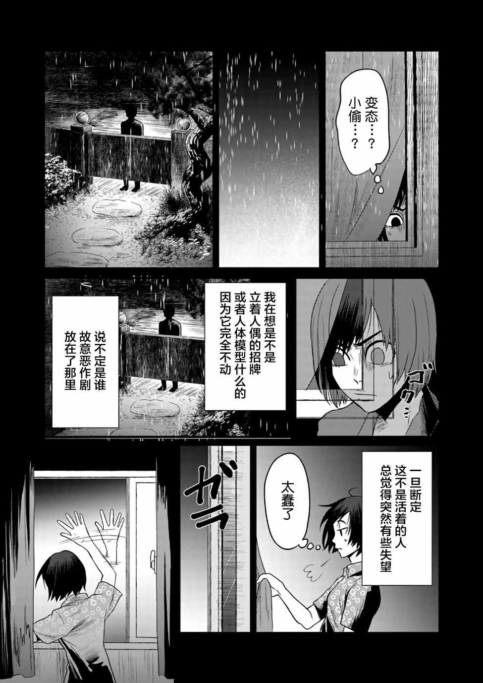 《乡内心瞳怪异谭—母亲之家》漫画 母亲之家 001集