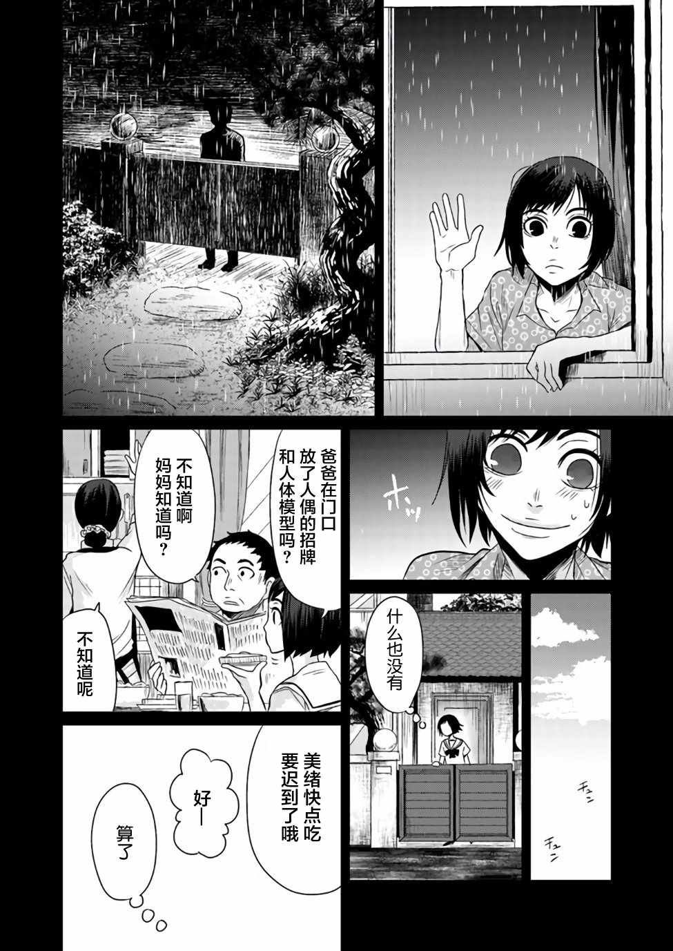 《乡内心瞳怪异谭—母亲之家》漫画 母亲之家 001集