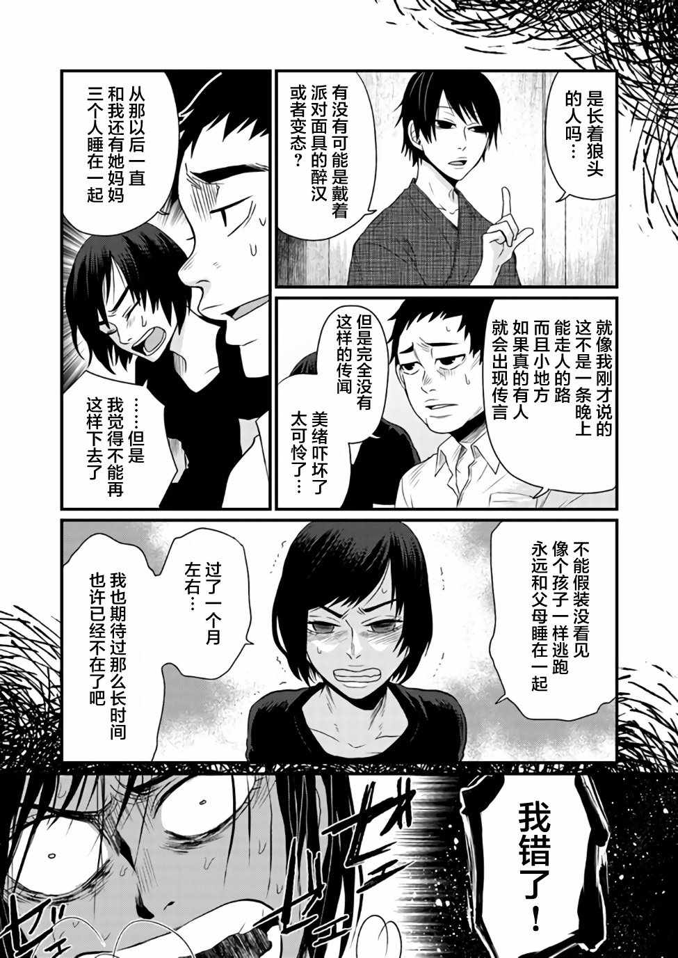 《乡内心瞳怪异谭—母亲之家》漫画 母亲之家 001集