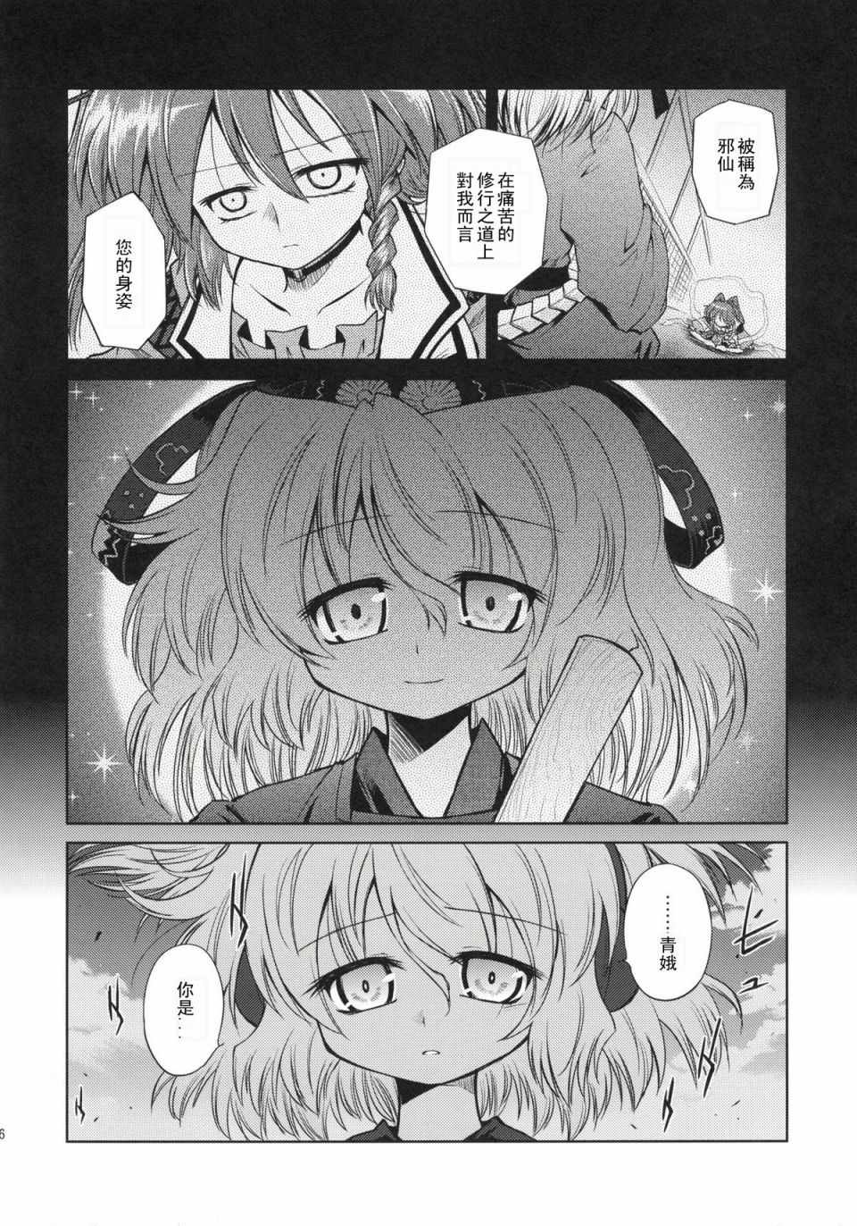 《~自在之人、不自在之仙~》漫画 自在之人不自在之仙