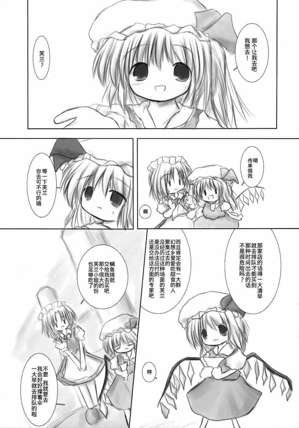 《蕾米跟蹤狂》漫画 短篇