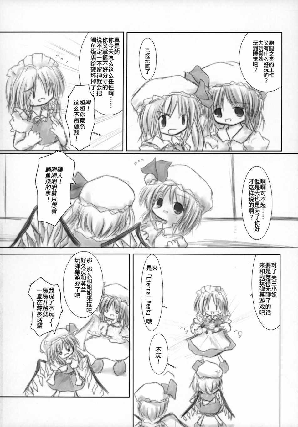 《蕾米跟蹤狂》漫画 短篇