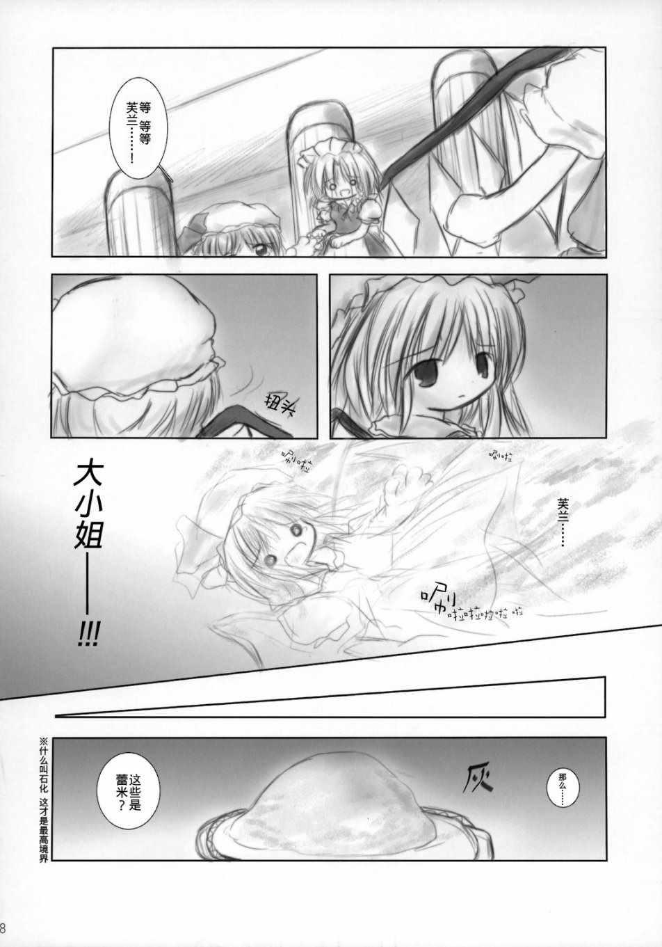 《蕾米跟蹤狂》漫画 短篇