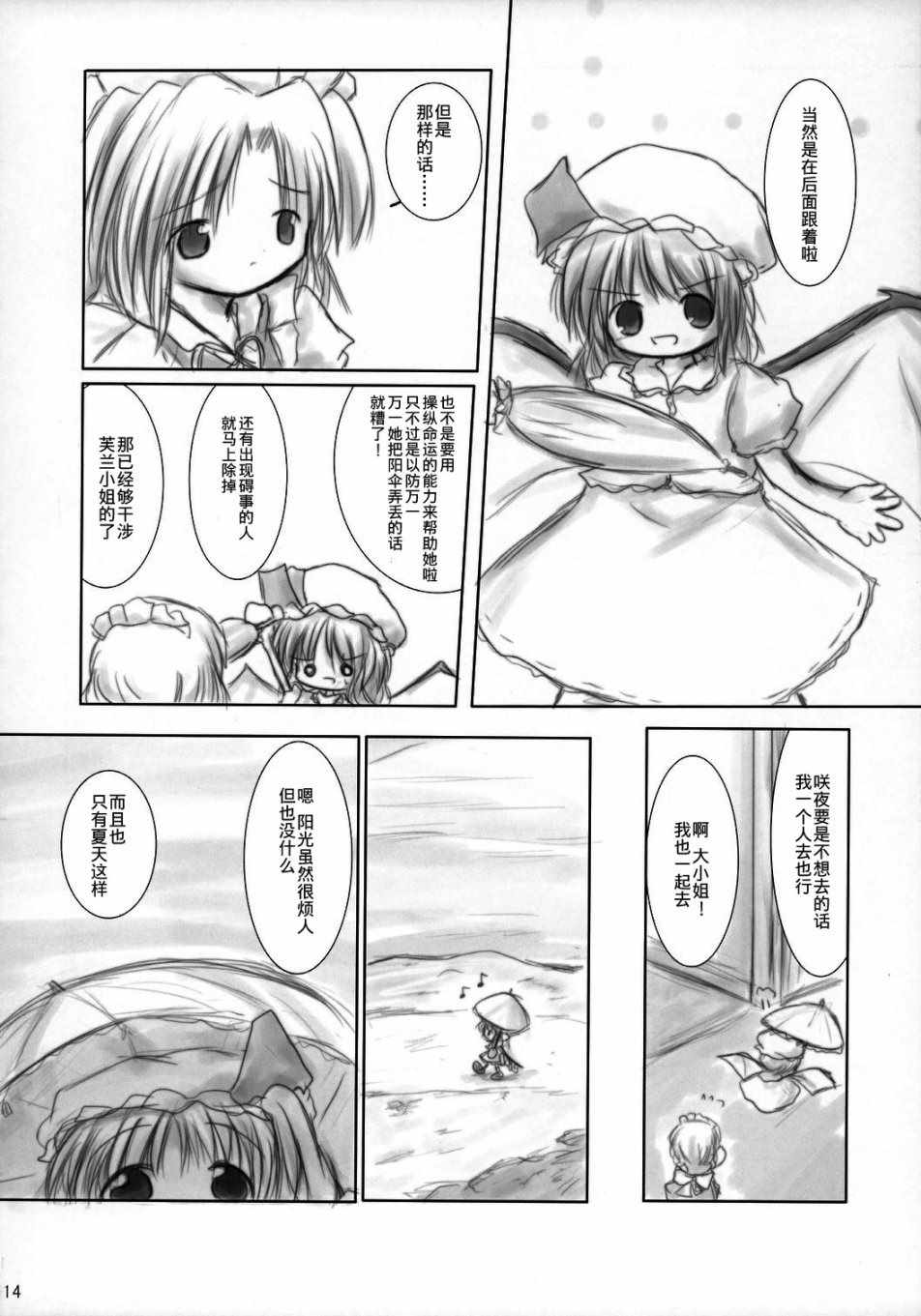 《蕾米跟蹤狂》漫画 短篇