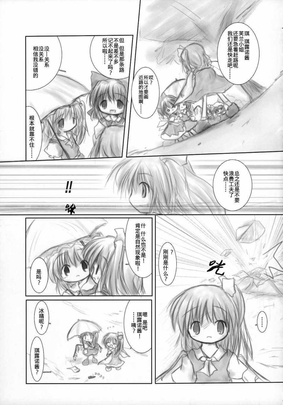 《蕾米跟蹤狂》漫画 短篇