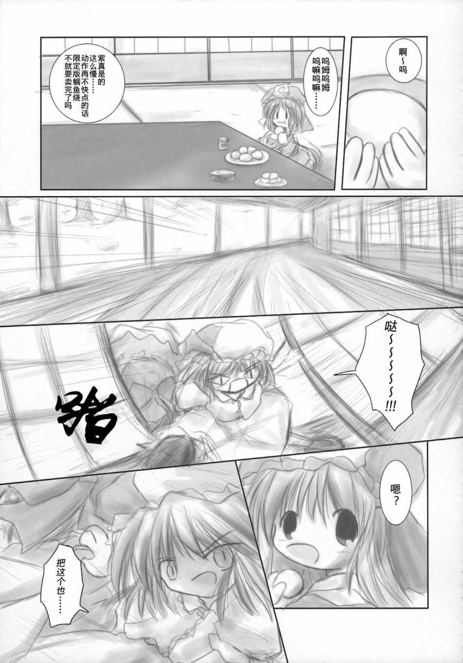 《蕾米跟蹤狂》漫画 短篇