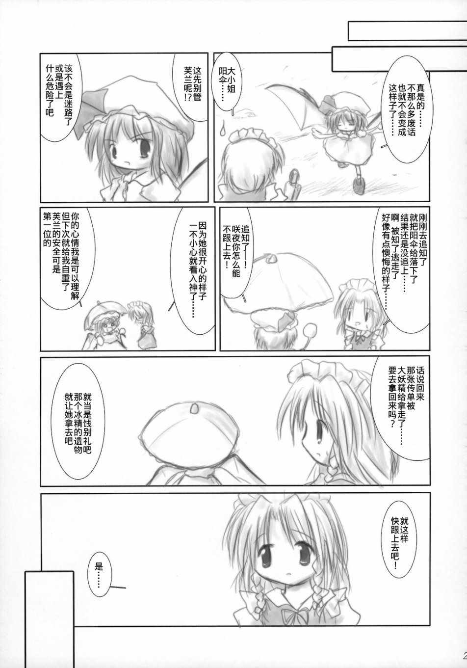 《蕾米跟蹤狂》漫画 短篇