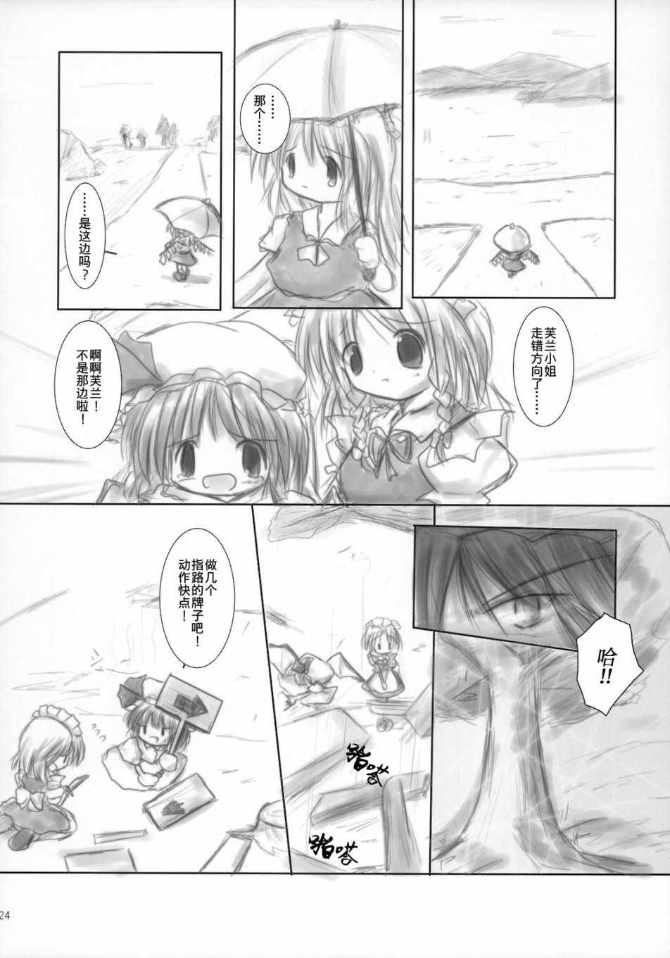 《蕾米跟蹤狂》漫画 短篇