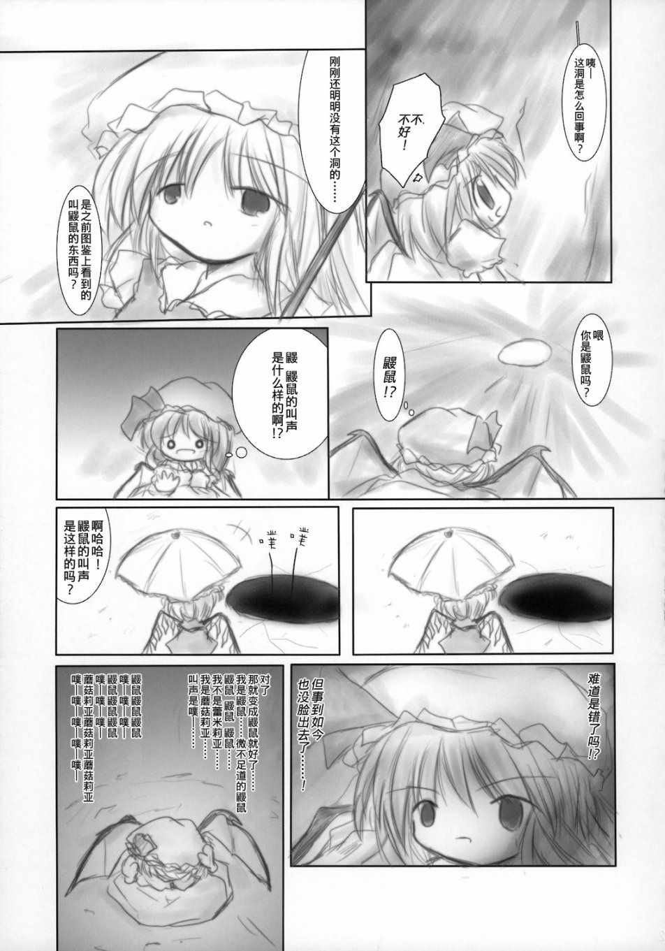 《蕾米跟蹤狂》漫画 短篇