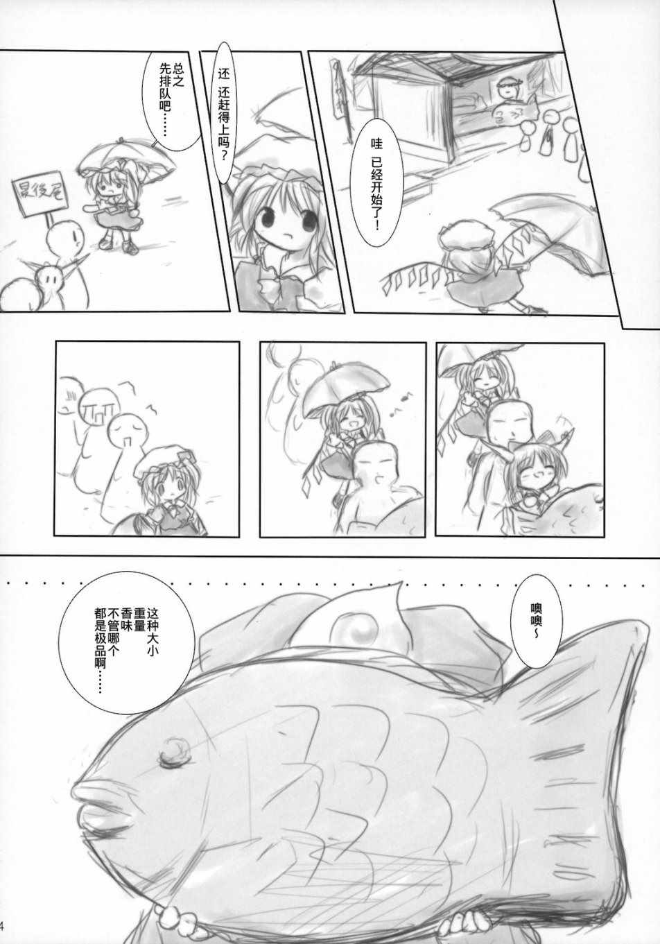 《蕾米跟蹤狂》漫画 短篇