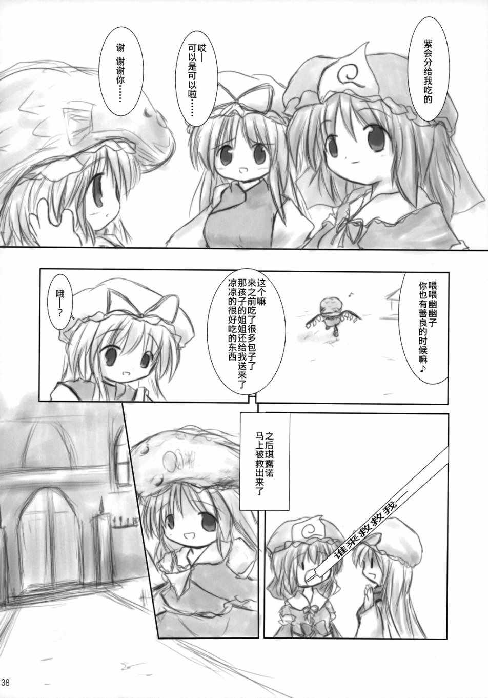 《蕾米跟蹤狂》漫画 短篇